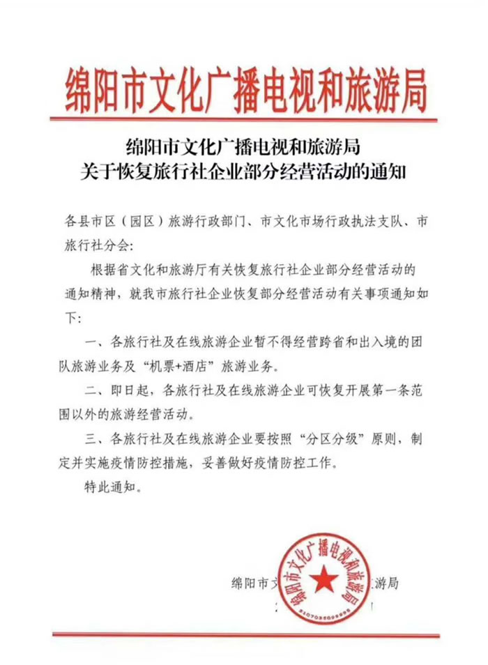 好消息！四川省內(nèi)游已經(jīng)解禁啦??！