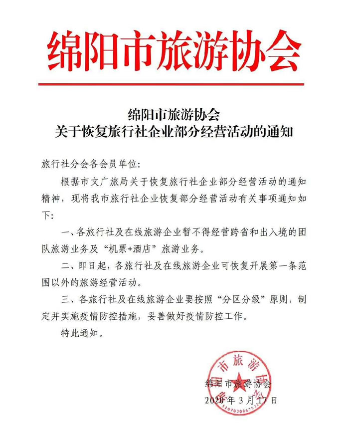 好消息！四川省內(nèi)游已經(jīng)解禁啦！！