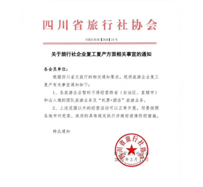 好消息！四川省內(nèi)游已經(jīng)解禁啦！！