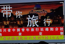 綿陽中旅假日旅行社、四川省中國青年旅行綿陽分社舉行澳大利亞、歐洲旅游線路推薦會
