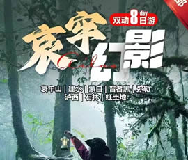 哀牢山、建水、蒙自、普者黑、彌勒、瀘西紅土地8日游