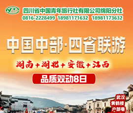 湖南、湖北、安徽、江西四省聯(lián)游四動(dòng)8天7晚