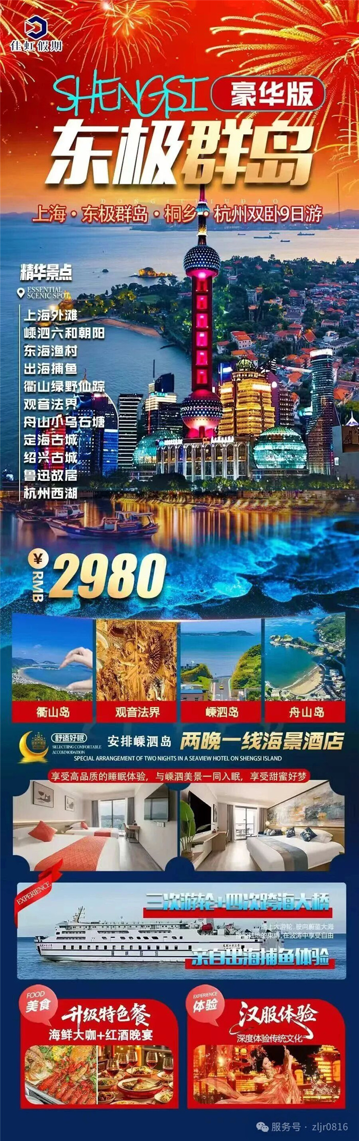 綿陽(yáng)中旅假日旅行社&四川省中國(guó)青年旅行社綿陽(yáng)分社春季定制線路